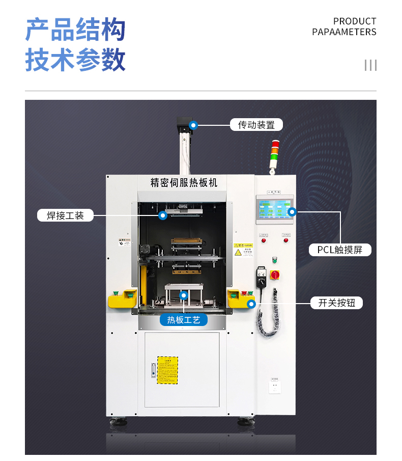 詳情頁-伺服精密熱板焊接機(jī)_04.jpg