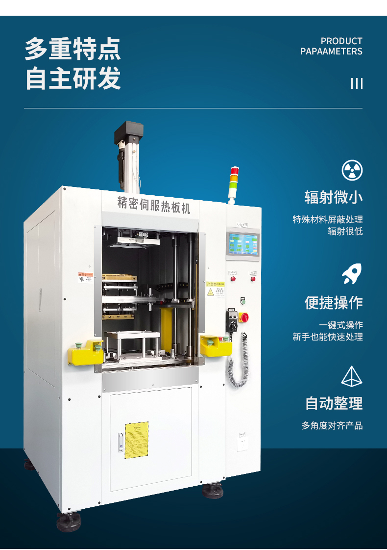 詳情頁-伺服精密熱板焊接機(jī)_06.jpg